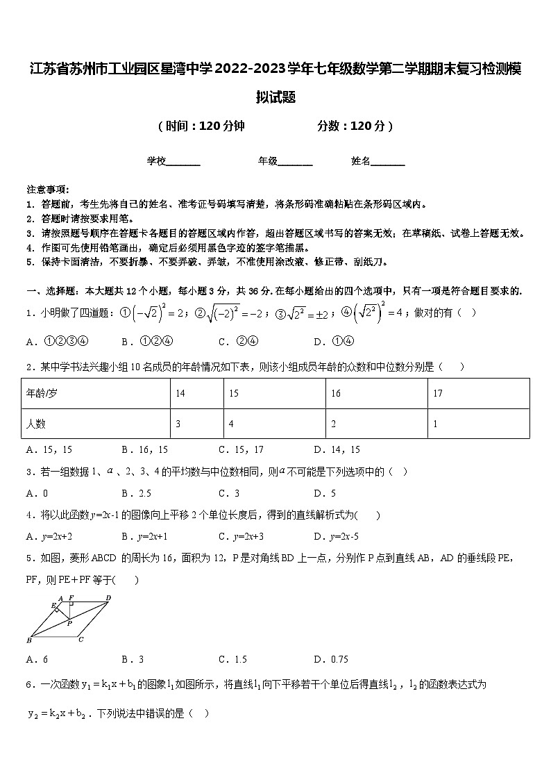江苏省苏州市工业园区星湾中学2022-2023学年七年级数学第二学期期末复习检测模拟试题含答案01