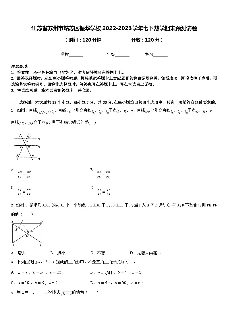 江苏省苏州市姑苏区振华学校2022-2023学年七下数学期末预测试题含答案01