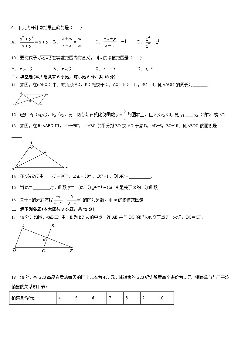 江苏省苏州市景范中学2022-2023学年七年级数学第二学期期末考试模拟试题含答案03