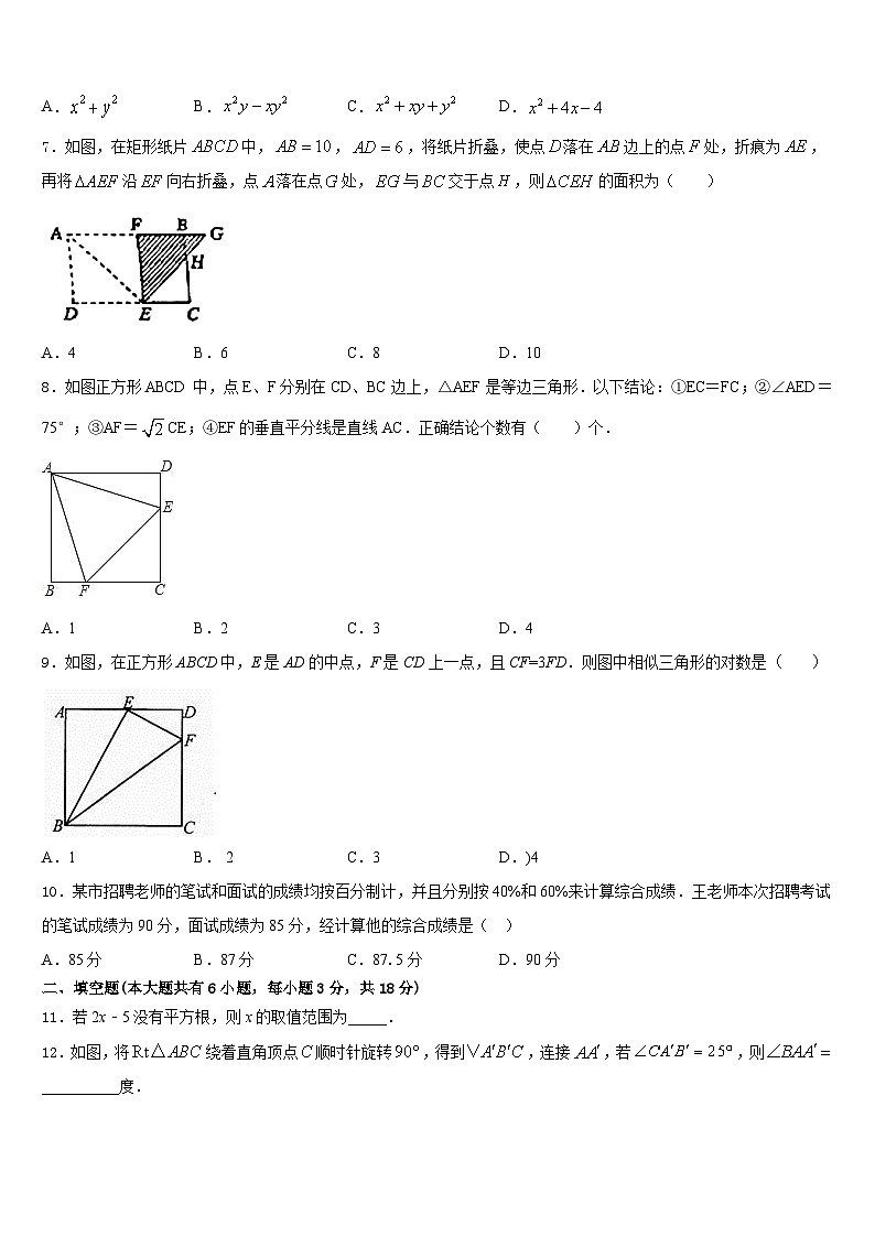 江苏省苏州市昆山市、太仓市2022-2023学年七下数学期末综合测试模拟试题含答案第2页