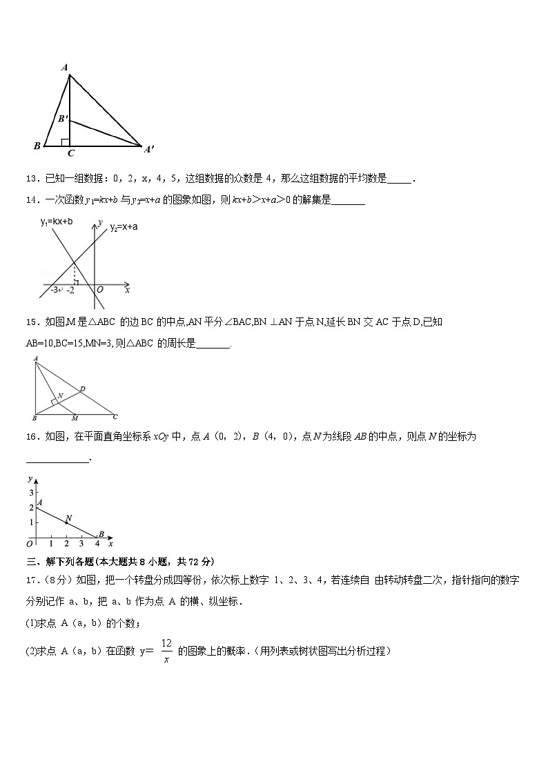 江苏省苏州市昆山市、太仓市2022-2023学年七下数学期末综合测试模拟试题含答案第3页