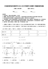 江苏省苏州市梁丰初级中学2022-2023学年数学七年级第二学期期末联考试题含答案