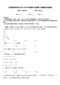 江苏省苏州市名校2022-2023学年数学七年级第二学期期末检测试题含答案