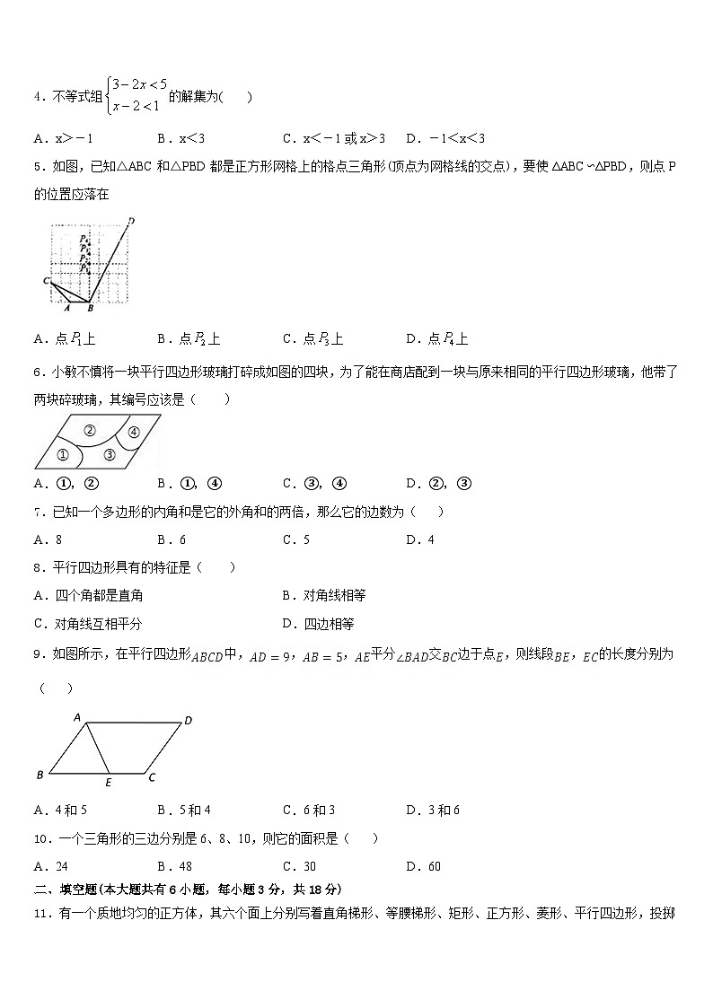 江苏省苏州市名校2022-2023学年数学七年级第二学期期末预测试题含答案02