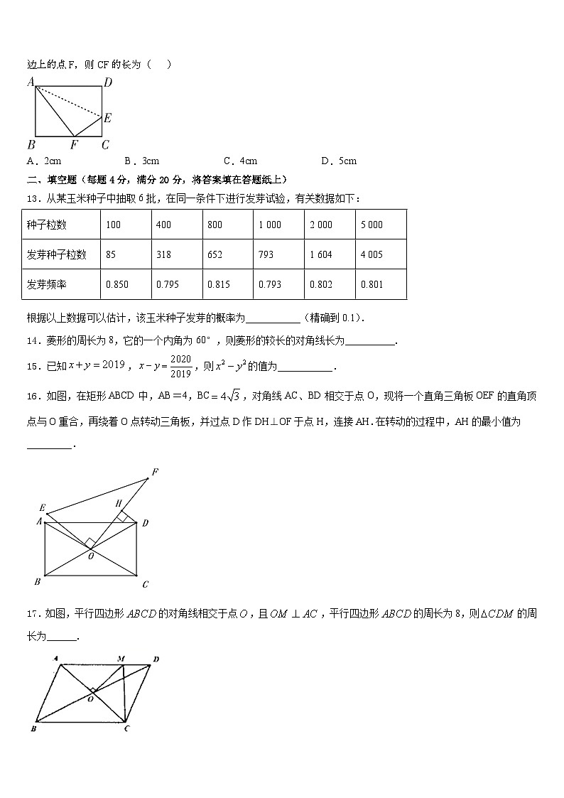 江苏省苏州市平江中学2022-2023学年数学七下期末监测模拟试题含答案第3页