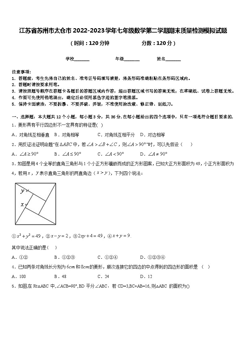 江苏省苏州市太仓市2022-2023学年七年级数学第二学期期末质量检测模拟试题含答案01