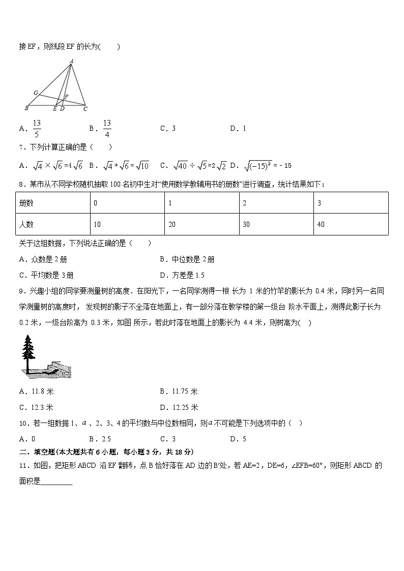 江苏省苏州市市辖区2022-2023学年七年级数学第二学期期末复习检测试题含答案02