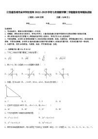 江苏省苏州市吴中学区统考2022-2023学年七年级数学第二学期期末统考模拟试题含答案