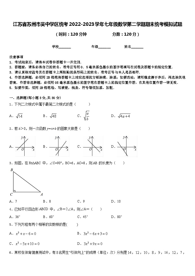 江苏省苏州市吴中学区统考2022-2023学年七年级数学第二学期期末统考模拟试题含答案01