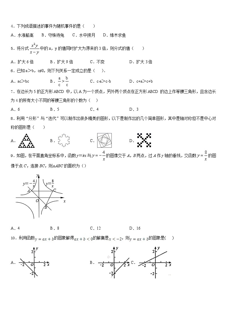 江苏省苏州市新草桥中学2022-2023学年七年级数学第二学期期末预测试题含答案02