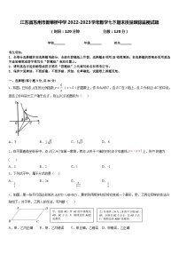 江苏省苏州市新草桥中学2022-2023学年数学七下期末质量跟踪监视试题含答案