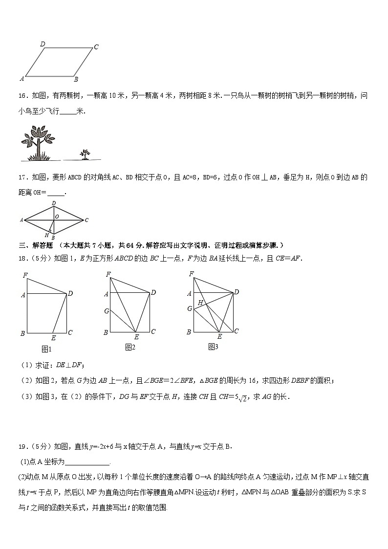 江苏省苏州市新区一中学2022-2023学年数学七年级第二学期期末达标测试试题含答案第3页