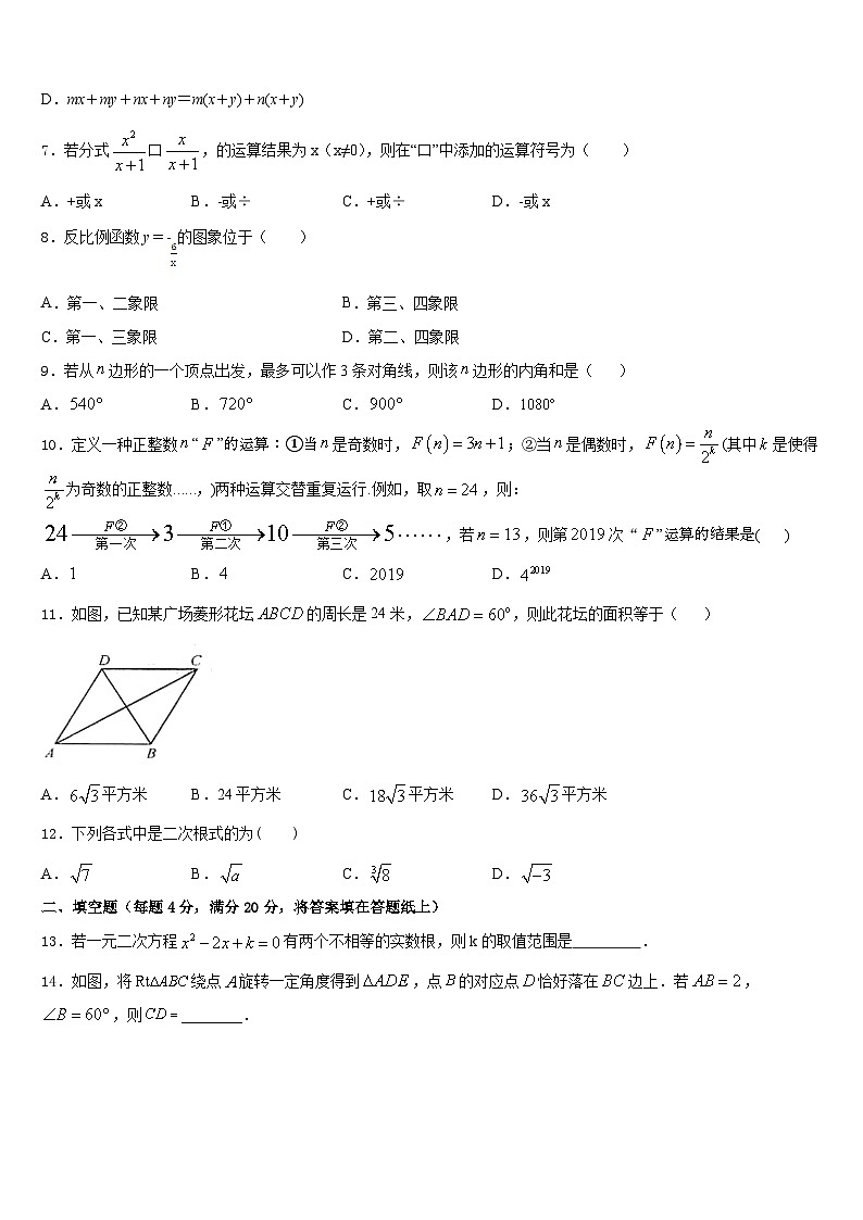 江苏省苏州市星港中学2022-2023学年数学七年级第二学期期末统考试题含答案第2页