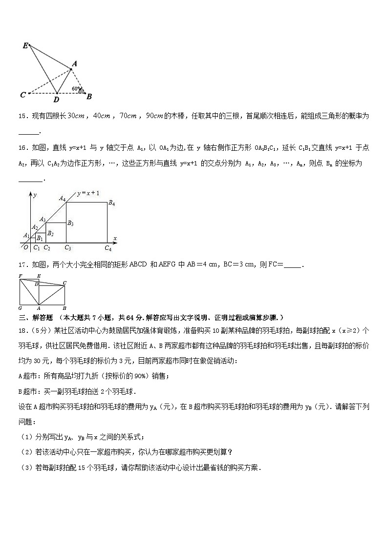 江苏省苏州市星港中学2022-2023学年数学七年级第二学期期末统考试题含答案第3页