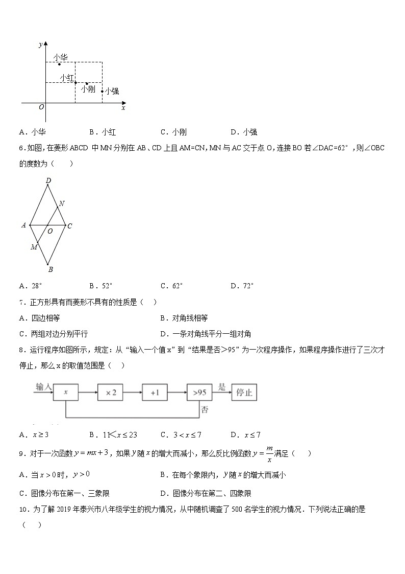 江苏省苏州市园区一中学2022-2023学年七年级数学第二学期期末综合测试试题含答案第2页