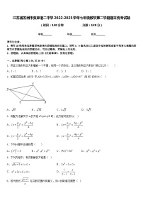 江苏省苏州市张家港二中学2022-2023学年七年级数学第二学期期末统考试题含答案