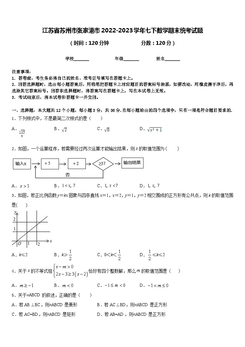江苏省苏州市张家港市2022-2023学年七下数学期末统考试题含答案第1页