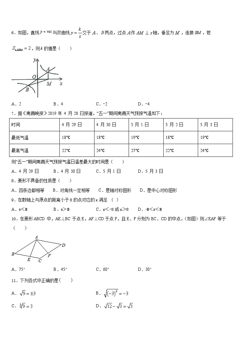江苏省苏州市张家港市2022-2023学年七下数学期末统考试题含答案第2页