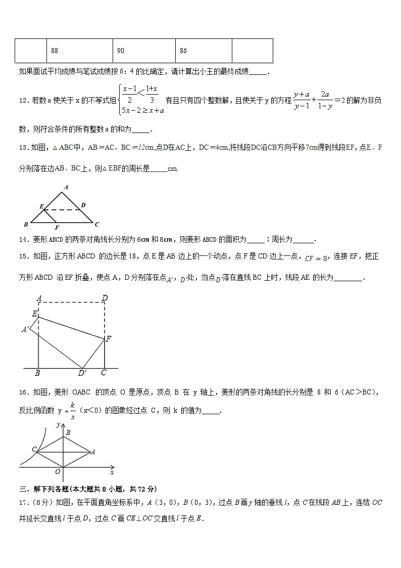 江苏省苏州吴江市青云中学2022-2023学年数学七下期末经典试题含答案第3页