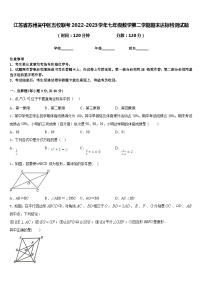 江苏省苏州吴中区五校联考2022-2023学年七年级数学第二学期期末达标检测试题含答案