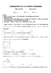 江苏省苏州吴中学区2022-2023学年数学七下期末预测试题含答案