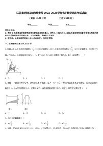 江苏省无锡江阴市华士片2022-2023学年七下数学期末考试试题含答案