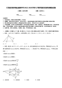 江苏省无锡市锡山高级中学2022-2023学年七下数学期末质量检测模拟试题含答案