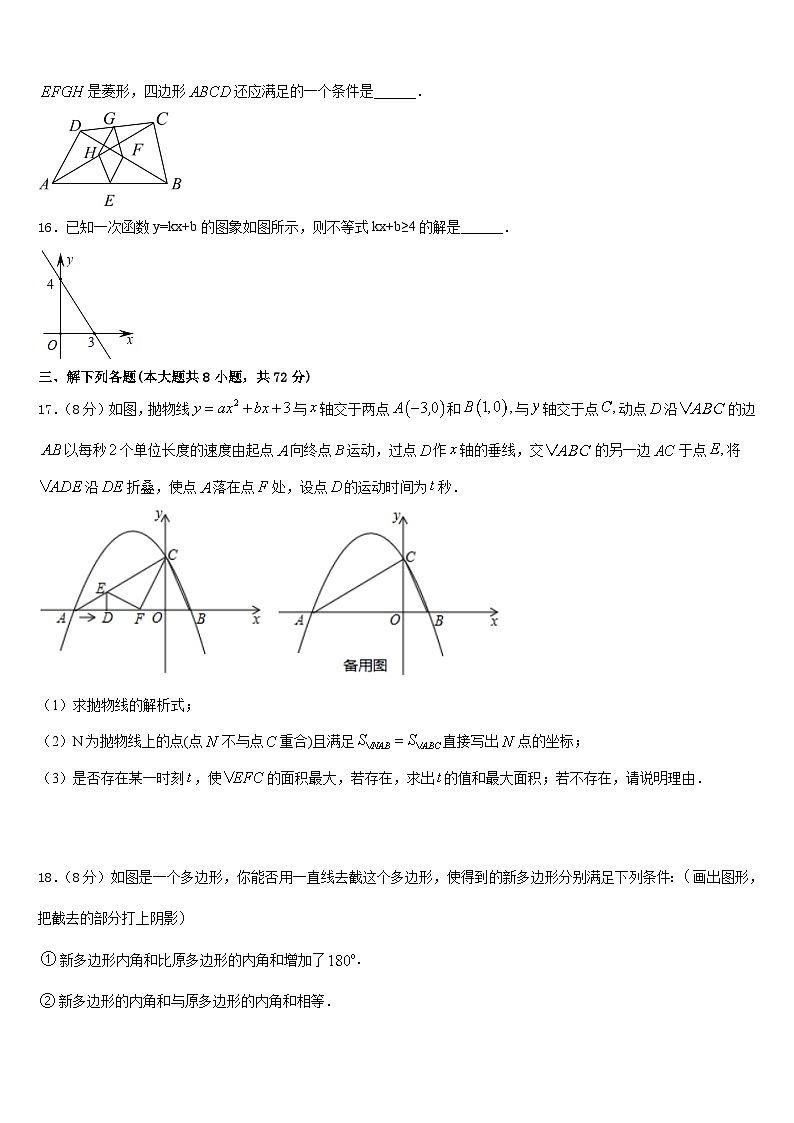 江苏省无锡市（锡山区锡东片）2022-2023学年七下数学期末质量跟踪监视试题含答案第3页