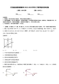 江苏省盐城滨海县联考2022-2023学年七下数学期末统考试题含答案