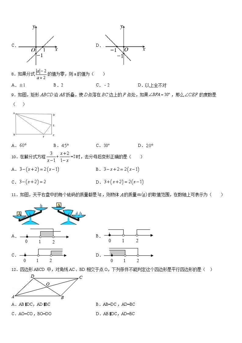 江苏省盐城滨海县联考2022-2023学年七下数学期末统考试题含答案第3页
