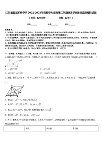 江苏省盐城初级中学2022-2023学年数学七年级第二学期期末学业质量监测模拟试题含答案