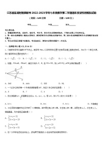 江苏省盐城射阳县联考2022-2023学年七年级数学第二学期期末质量检测模拟试题含答案