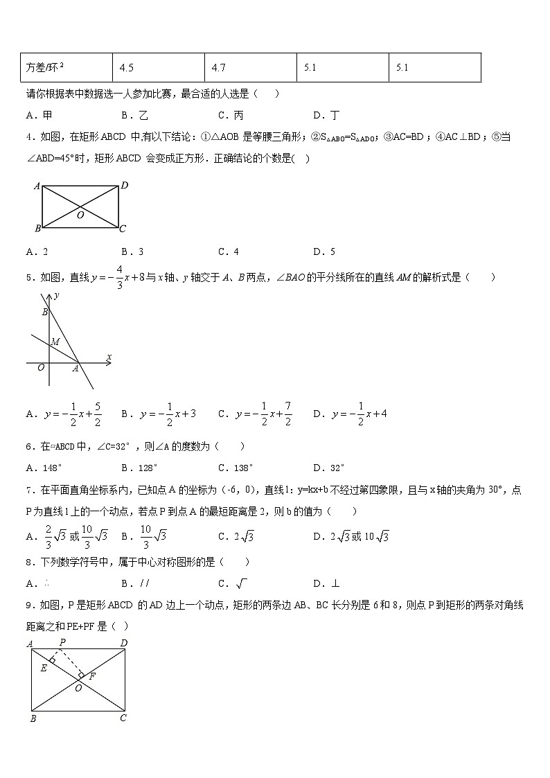 江苏省盐城市大丰区城东实验2022-2023学年七年级数学第二学期期末学业质量监测试题含答案第2页