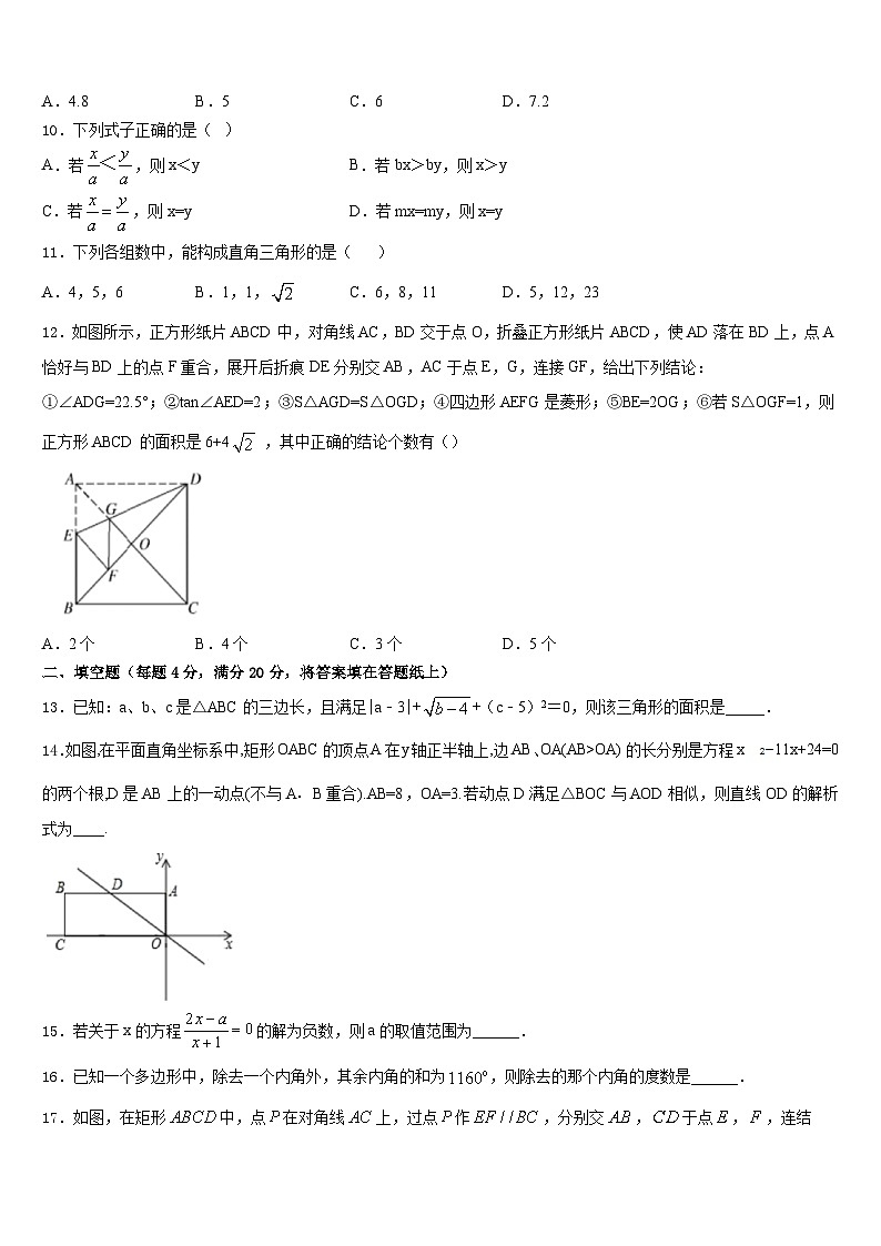 江苏省盐城市大丰区城东实验2022-2023学年七年级数学第二学期期末学业质量监测试题含答案第3页