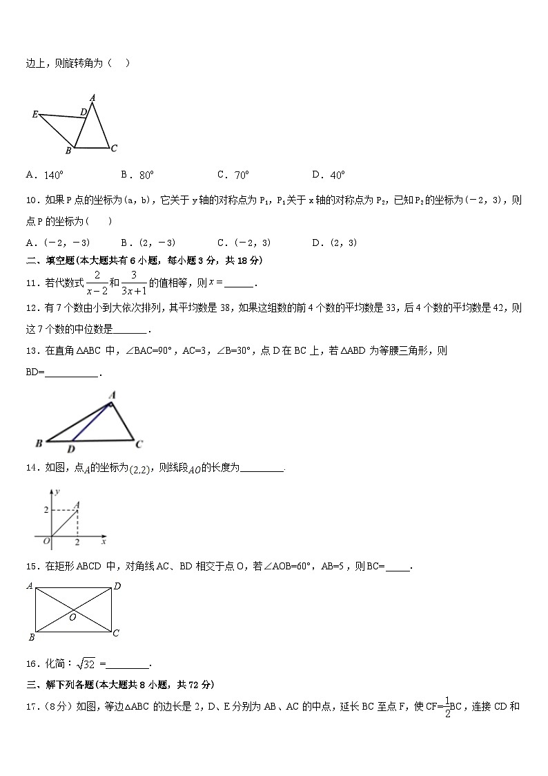 江苏省盐城市大丰区第一共同体、射阳二中学2022-2023学年七年级数学第二学期期末预测试题含答案03