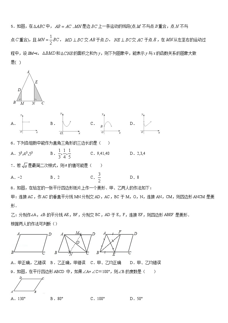 江苏省盐城市亭湖区2022-2023学年七年级数学第二学期期末复习检测模拟试题含答案第2页