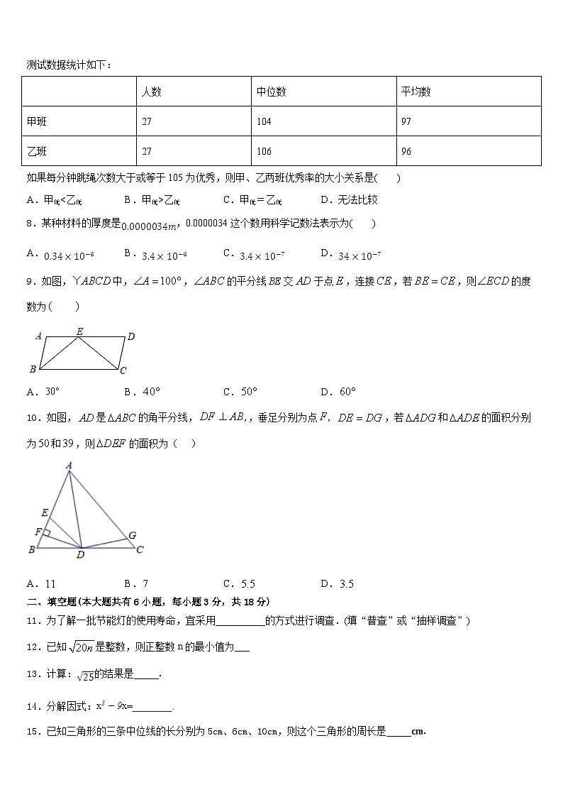 江苏省盐都区2022-2023学年数学七年级第二学期期末检测试题含答案第2页