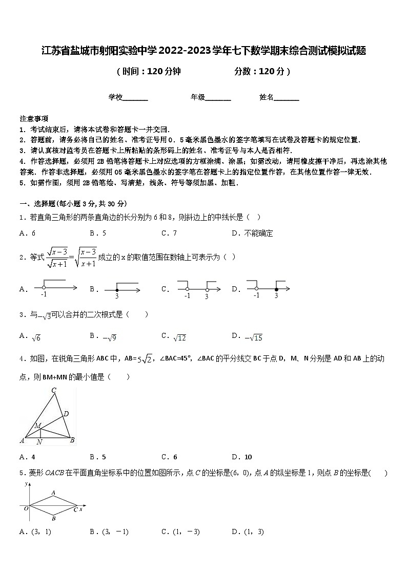 江苏省盐城市射阳实验中学2022-2023学年七下数学期末综合测试模拟试题含答案01