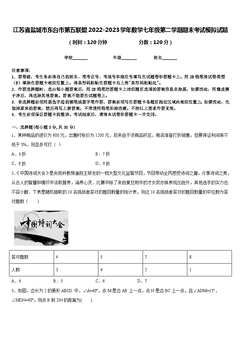 江苏省盐城市东台市第五联盟2022-2023学年数学七年级第二学期期末考试模拟试题含答案01