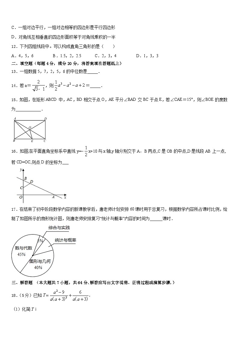 江苏省盐城市大丰区大丰区万盈镇沈灶初级中学2022-2023学年七年级数学第二学期期末达标检测模拟试题含答案03