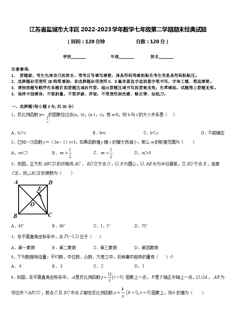 江苏省盐城市大丰区2022-2023学年数学七年级第二学期期末经典试题含答案01