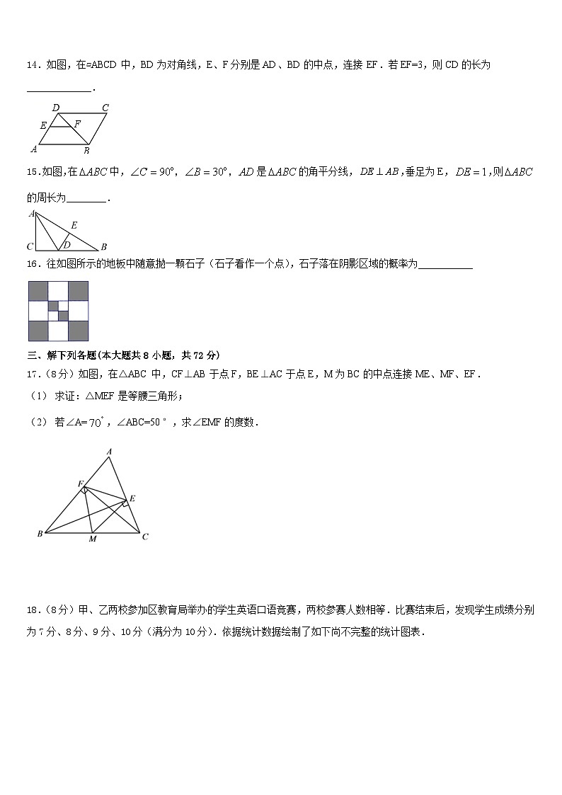 江苏省盐城市大丰区2022-2023学年数学七年级第二学期期末经典试题含答案03