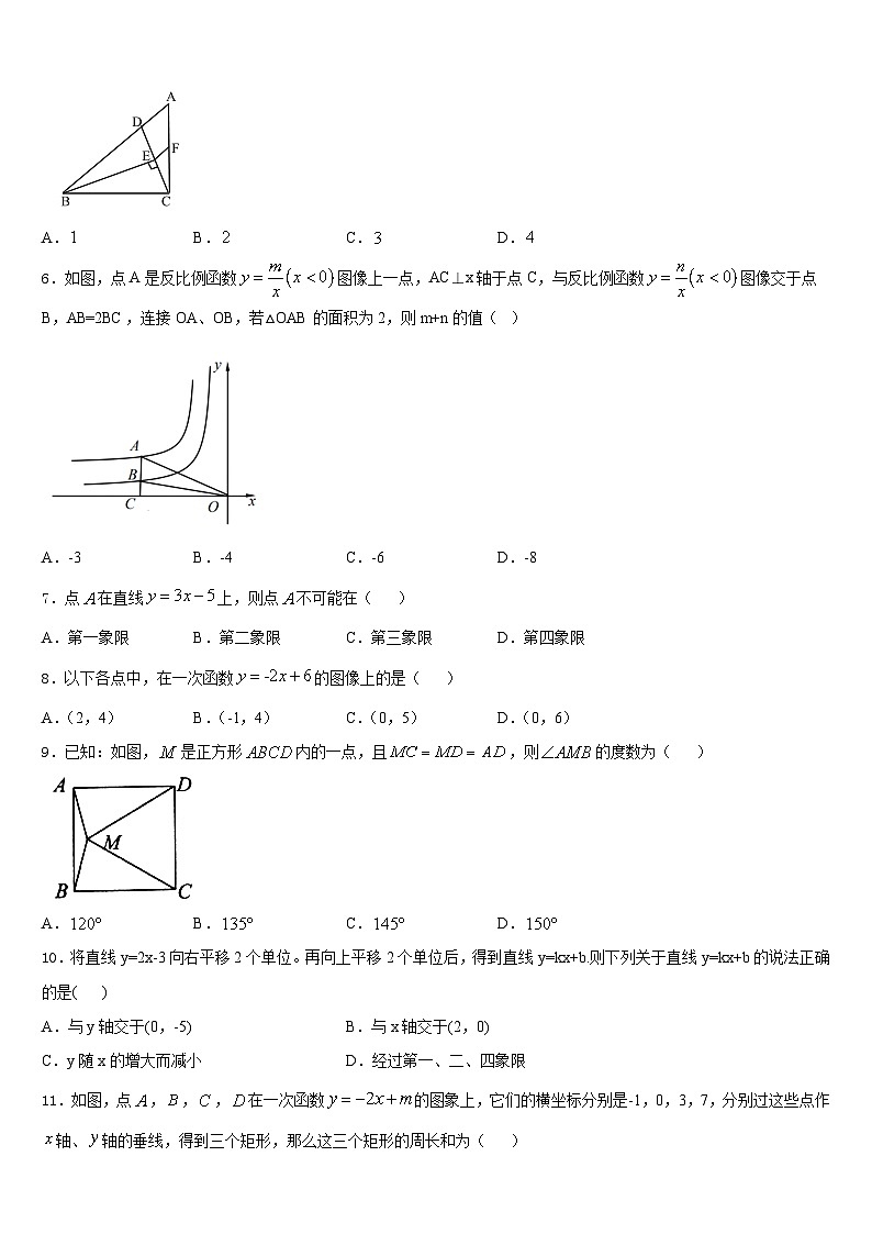 江苏省盐城市中学2022-2023学年七下数学期末监测模拟试题含答案第2页