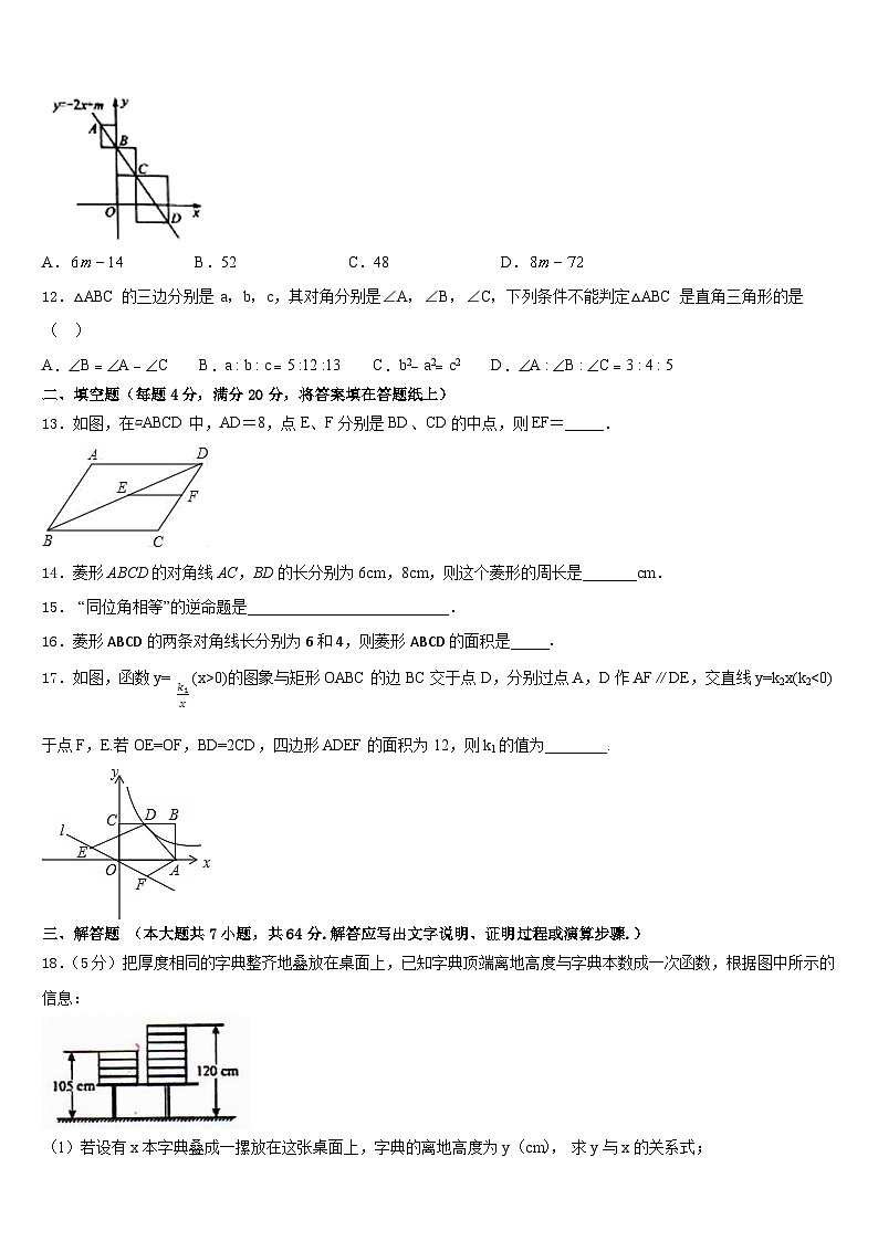 江苏省盐城市中学2022-2023学年七下数学期末监测模拟试题含答案第3页
