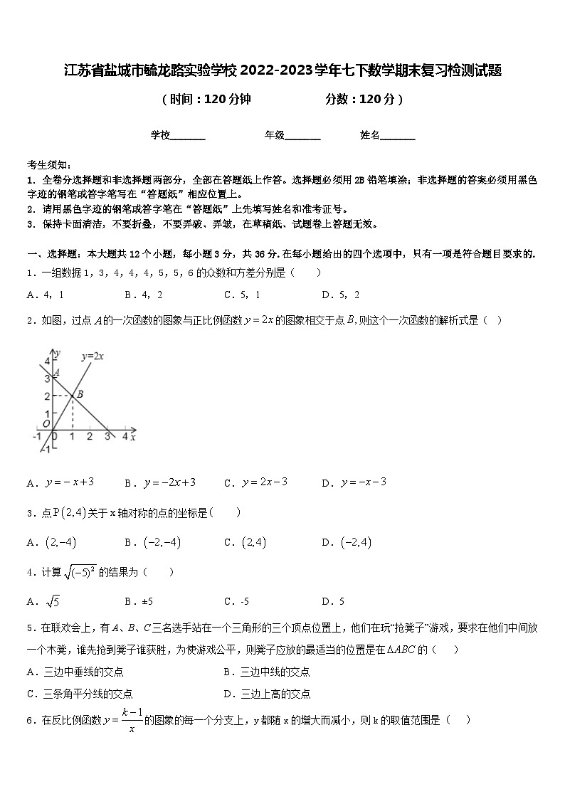 江苏省盐城市毓龙路实验学校2022-2023学年七下数学期末复习检测试题含答案01