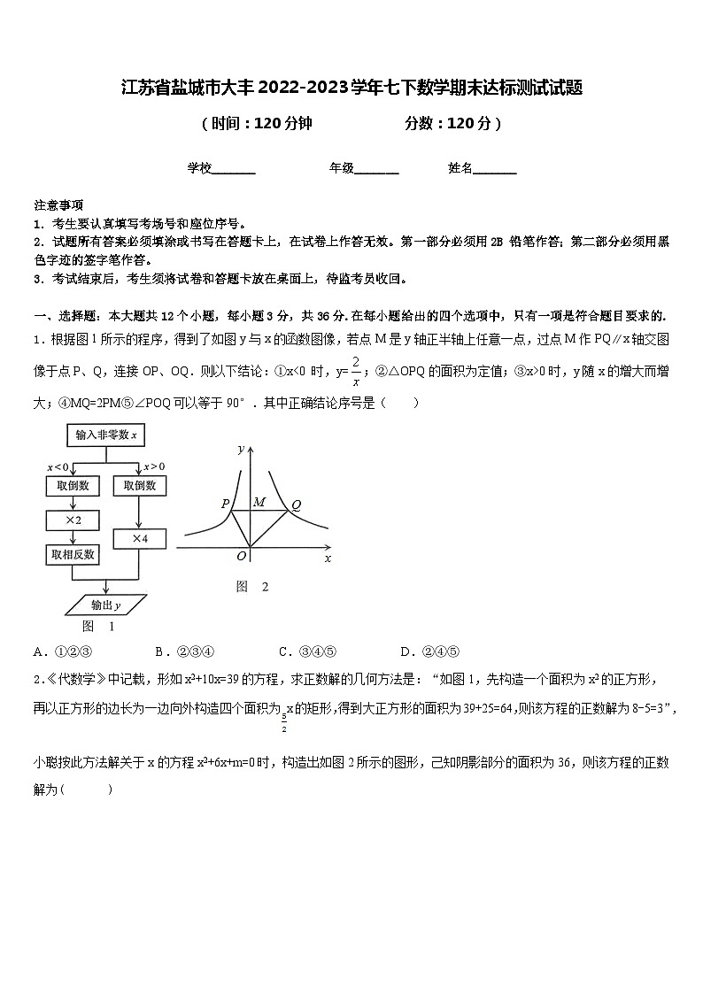 江苏省盐城市大丰2022-2023学年七下数学期末达标测试试题含答案01