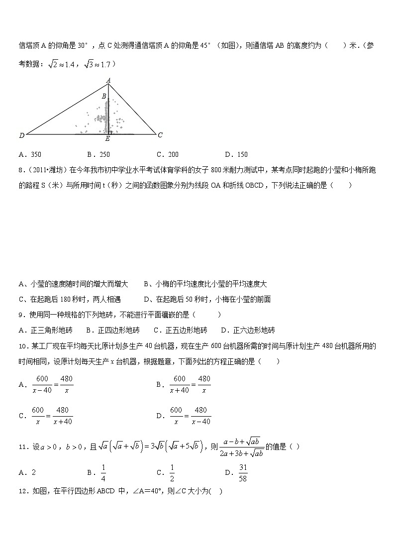 江苏省盐城市东台市第四联盟2022-2023学年七下数学期末监测模拟试题含答案02