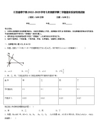 江苏省阜宁县2022-2023学年七年级数学第二学期期末质量检测试题含答案