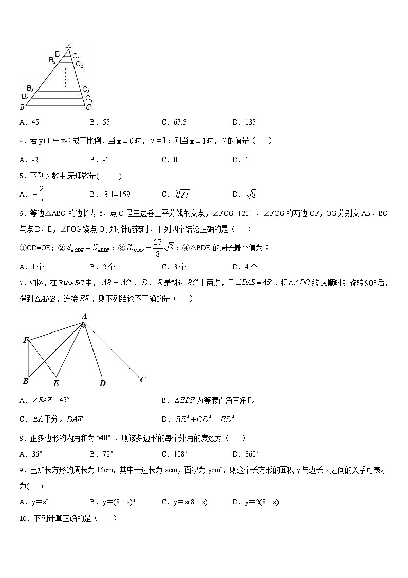 江苏省阜宁县2022-2023学年七年级数学第二学期期末质量检测试题含答案02