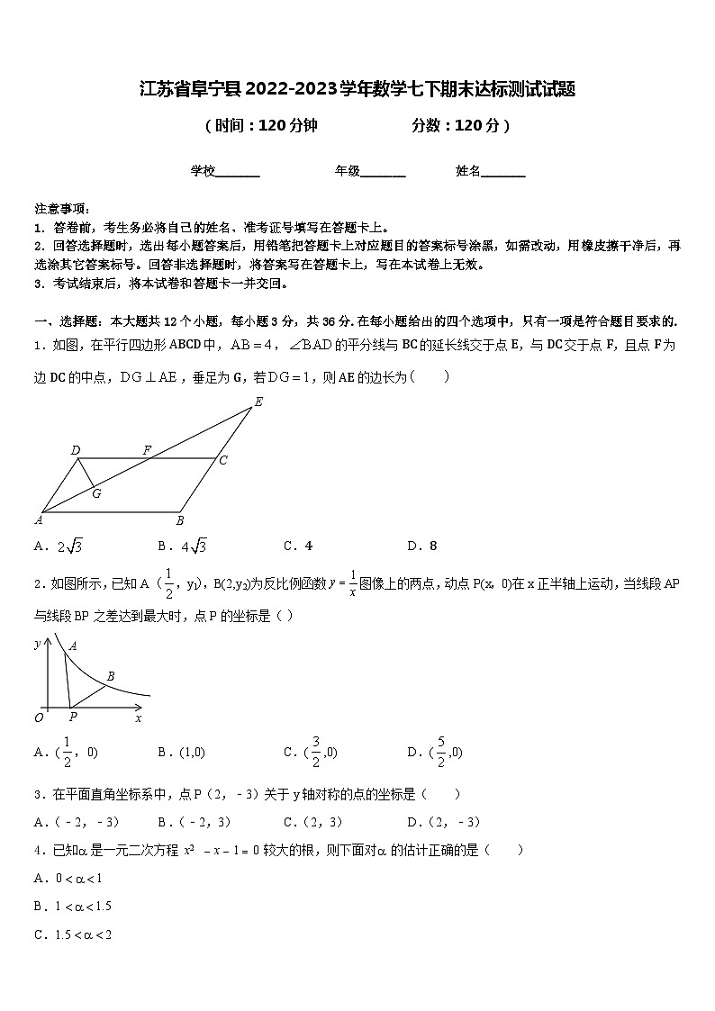江苏省阜宁县2022-2023学年数学七下期末达标测试试题含答案01